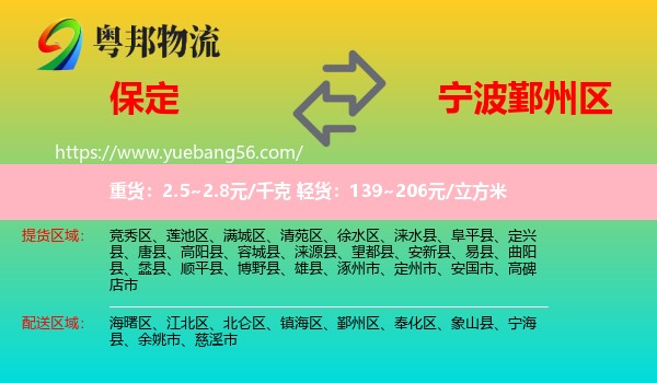 保定到鄞州區(qū)物流