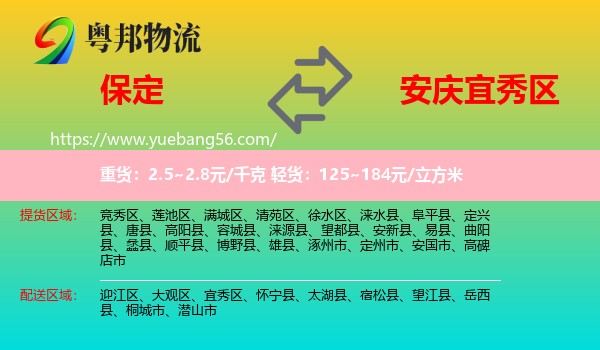 保定到宜秀區(qū)物流