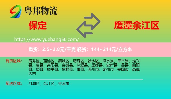 保定到余江區(qū)物流
