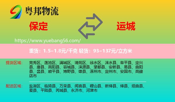 保定到運(yùn)城物流