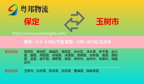 保定到玉樹市物流