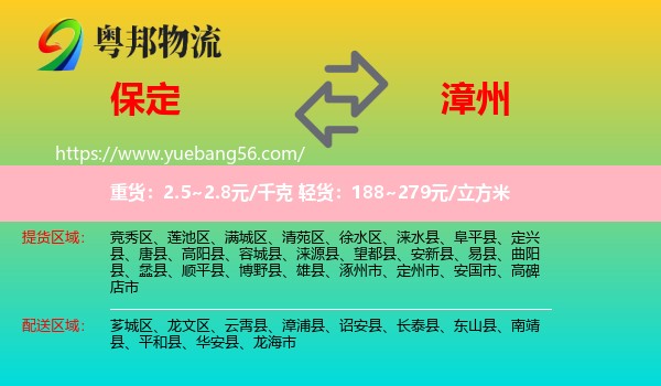 保定到漳州物流