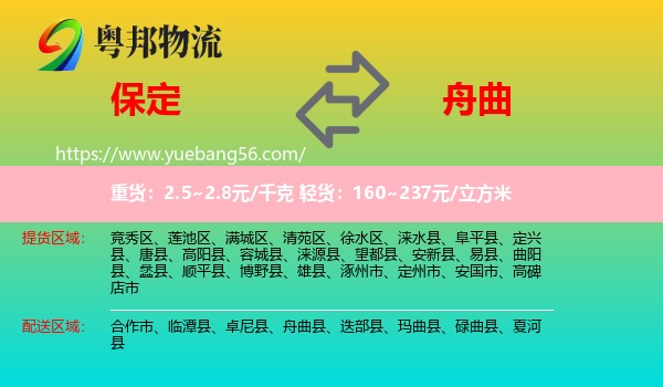 保定到舟曲縣物流