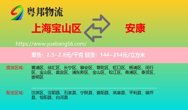 寶山區(qū)到安康物流