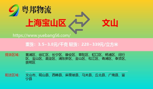 寶山區(qū)到文山物流