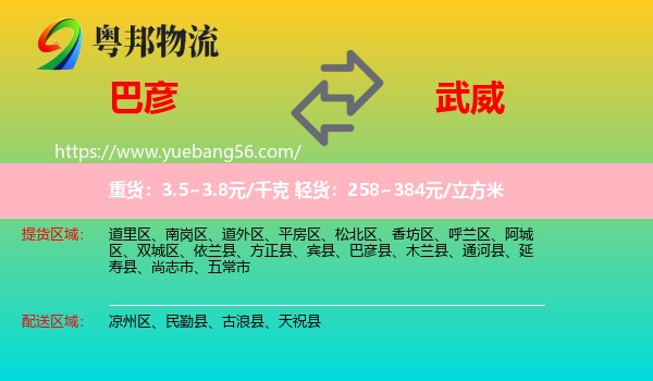 巴彥縣到武威物流