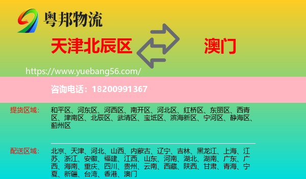 北辰區(qū)到澳門物流