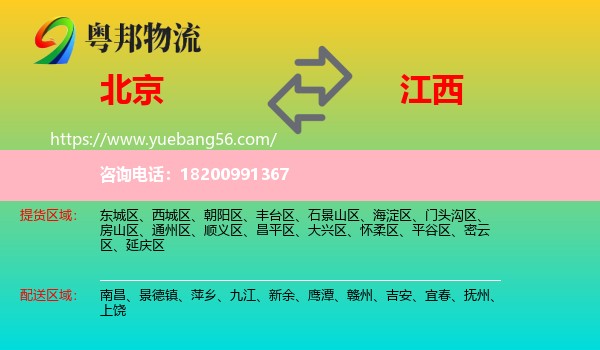 北京到江西物流