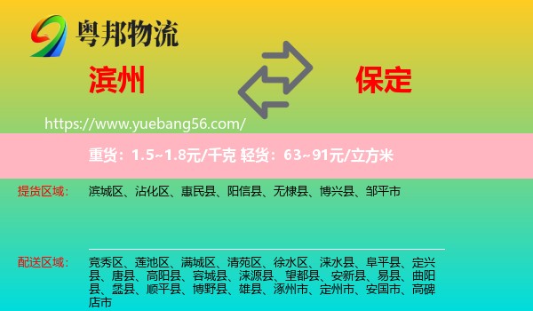 濱州到保定物流