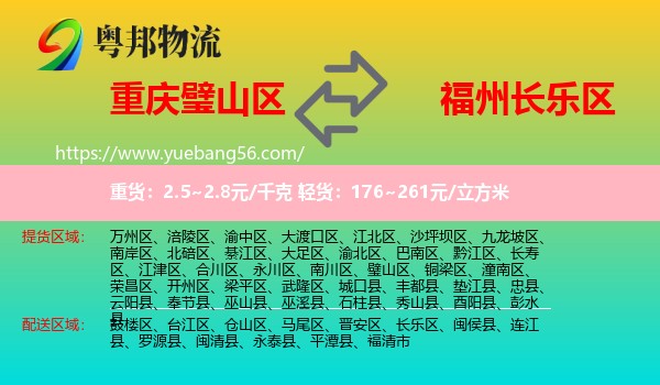 璧山區(qū)到長樂區(qū)物流