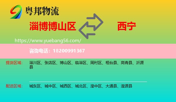 博山區(qū)到西寧物流