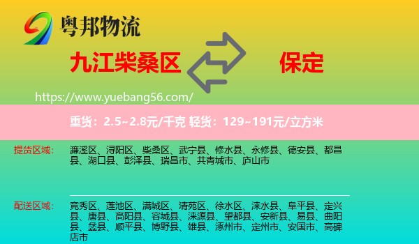 柴桑區(qū)到保定物流