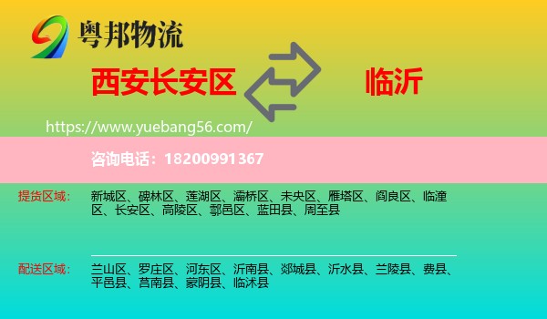 長(zhǎng)安區(qū)到臨沂物流