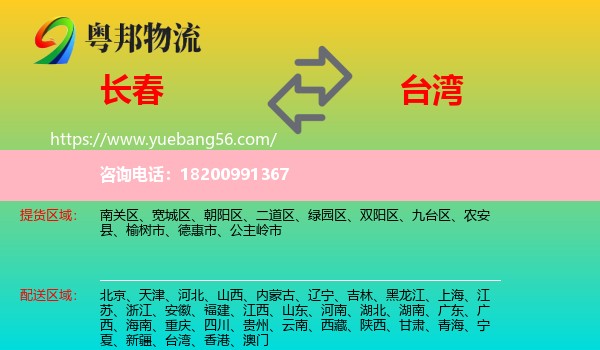 長春到臺灣物流