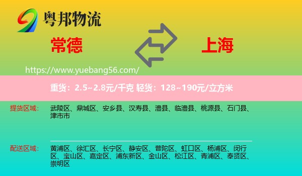 常德到上海物流