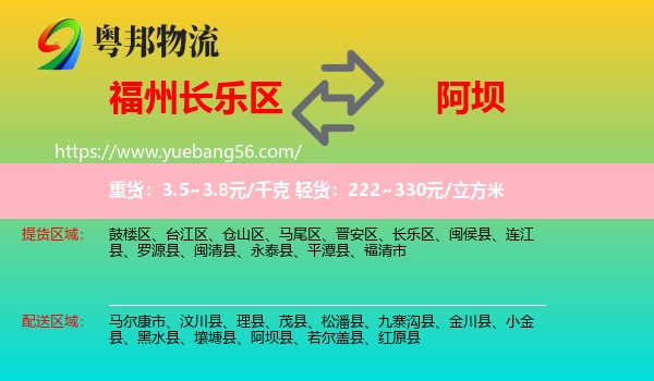 長樂區(qū)到阿壩物流