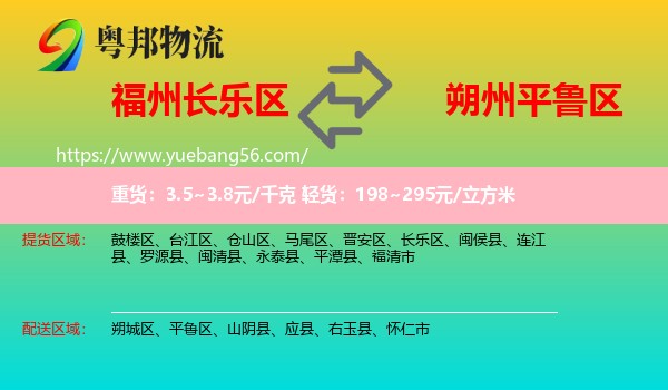 長樂區(qū)到平魯區(qū)物流