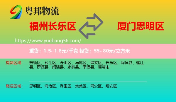 長樂區(qū)到思明區(qū)物流