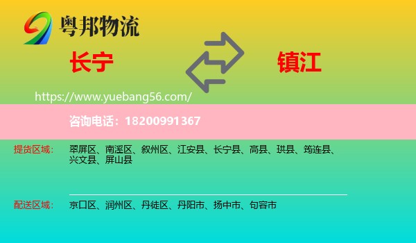 長寧縣到鎮(zhèn)江物流
