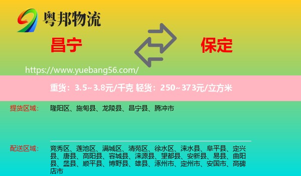 昌寧縣到保定物流