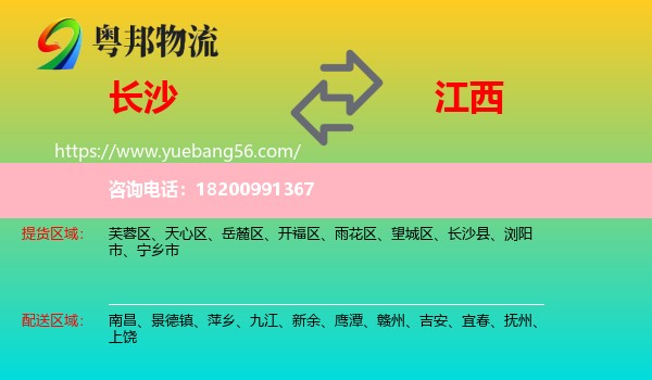 長(zhǎng)沙到江西物流