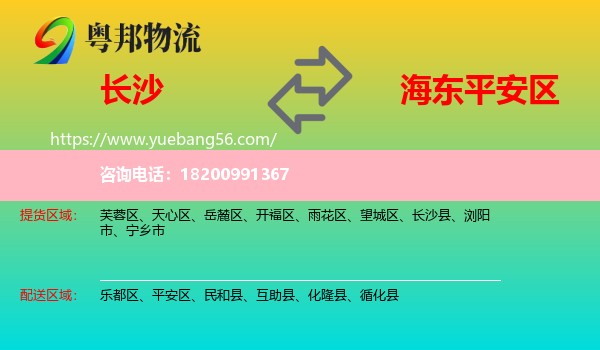 長(zhǎng)沙到平安區(qū)物流