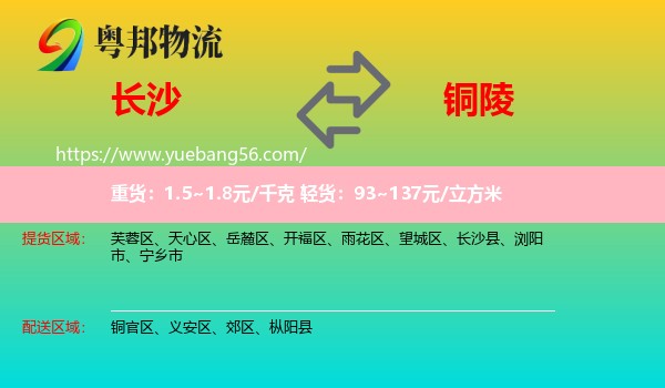 長(zhǎng)沙到銅陵物流