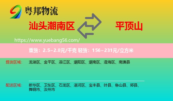 潮南區(qū)到平頂山物流