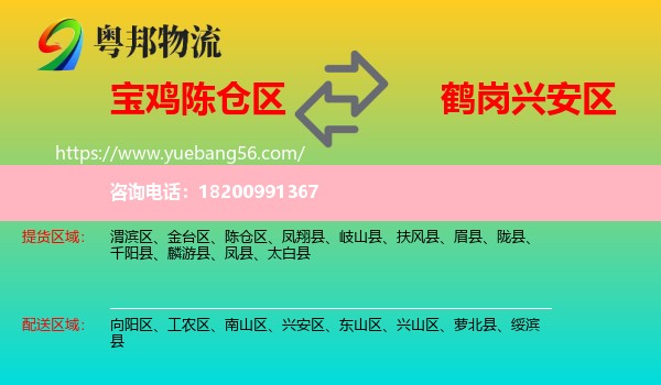 陳倉(cāng)區(qū)到興安區(qū)物流