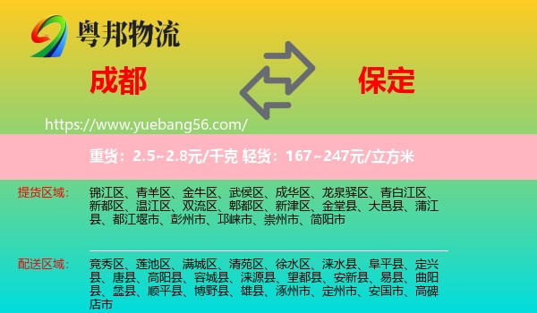 成都到保定物流