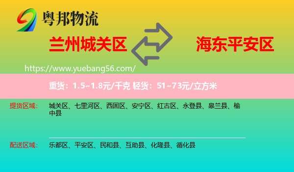 城關(guān)區(qū)到平安區(qū)物流