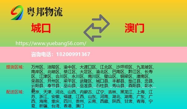 城口縣到澳門物流