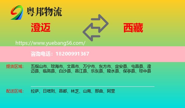 澄邁縣到西藏物流