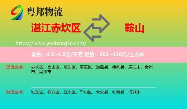 赤坎區(qū)到鞍山物流