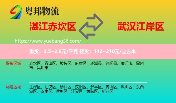 赤坎區(qū)到江岸區(qū)物流