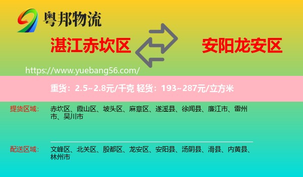 赤坎區(qū)到龍安區(qū)物流