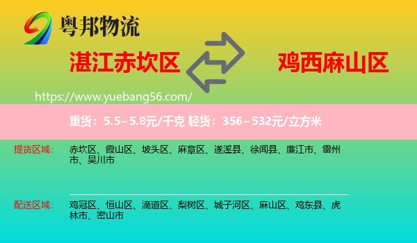 赤坎區(qū)到麻山區(qū)物流