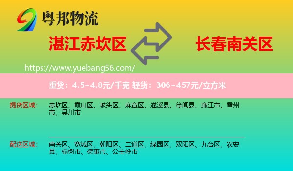 赤坎區(qū)到南關(guān)區(qū)物流