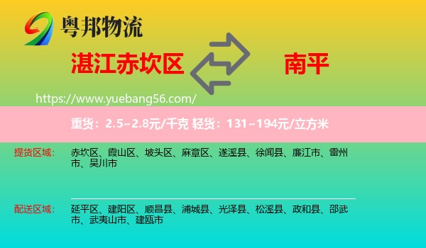 赤坎區(qū)到南平物流