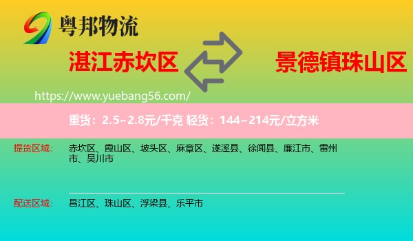 赤坎區(qū)到珠山區(qū)物流