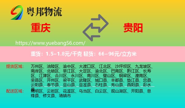 重慶到貴陽物流