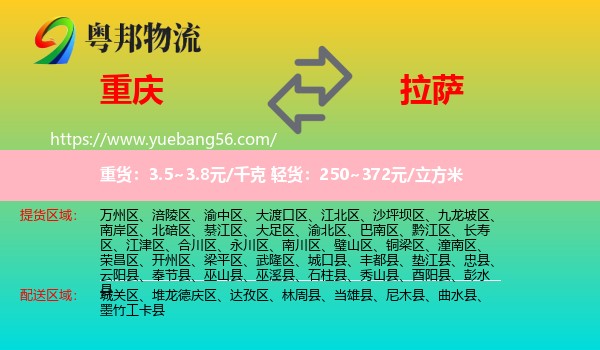 重慶到拉薩物流