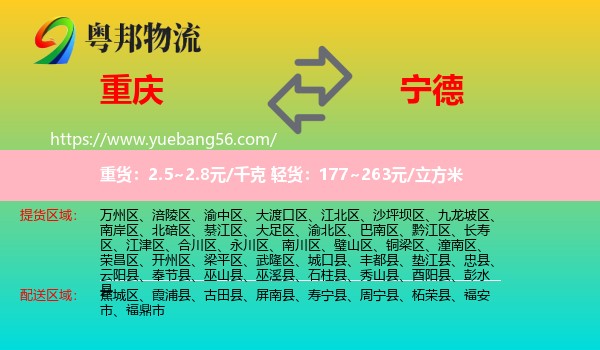 重慶到寧德物流