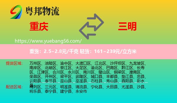 重慶到三明物流