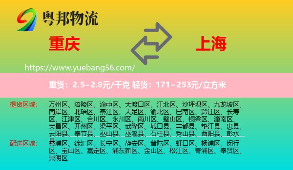 重慶到上海物流