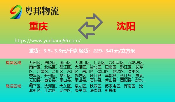 重慶到沈陽(yáng)物流