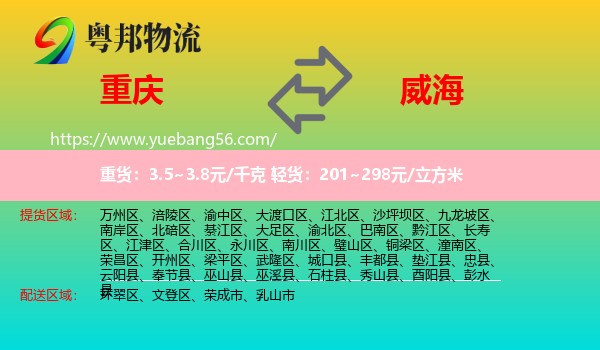 重慶到威海物流