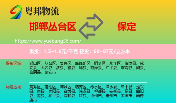 叢臺(tái)區(qū)到保定物流