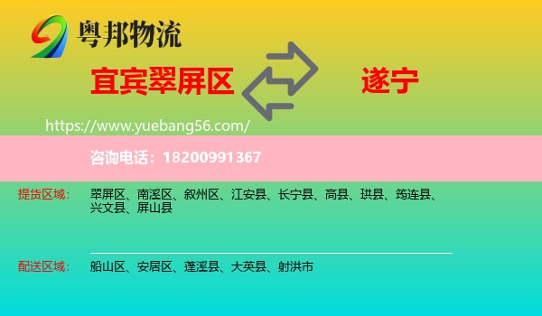 翠屏區(qū)到遂寧物流