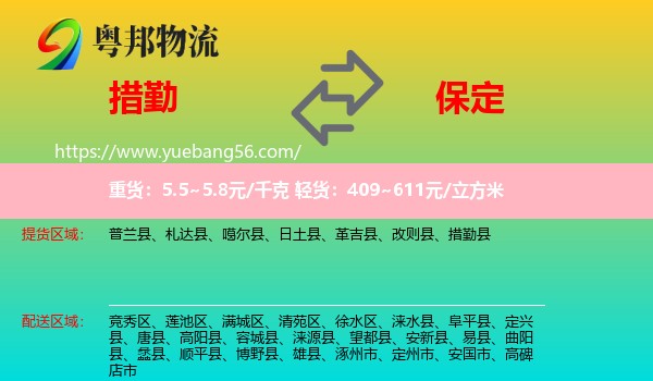 措勤縣到保定物流